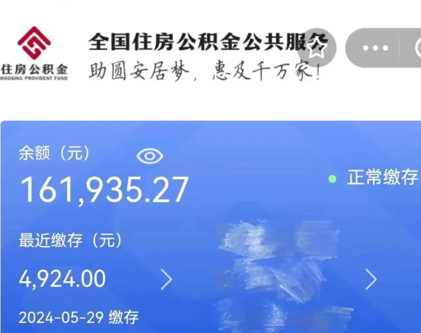 永兴代取个人公积金（代取公积金都是用的什么办法）